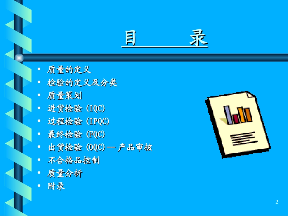 QC质量检验方法_第2页