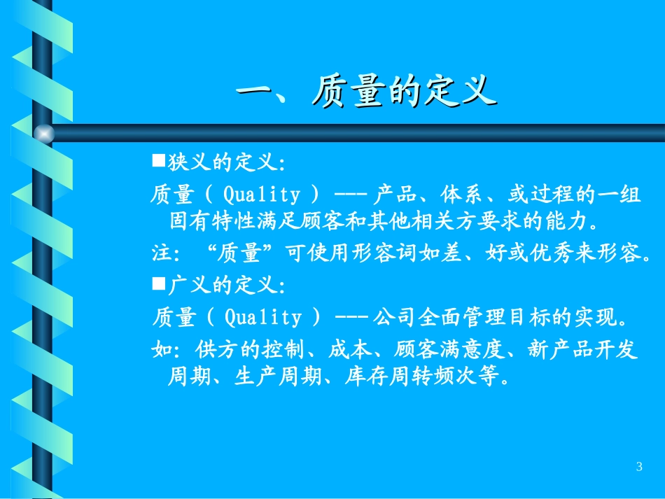 QC质量检验方法_第3页