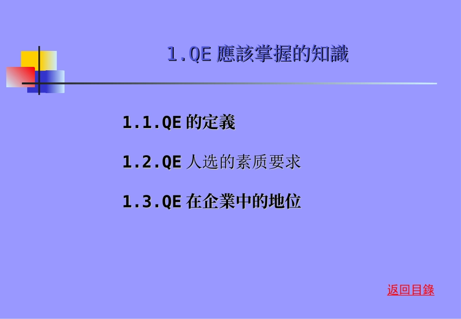QE培训教程_第3页