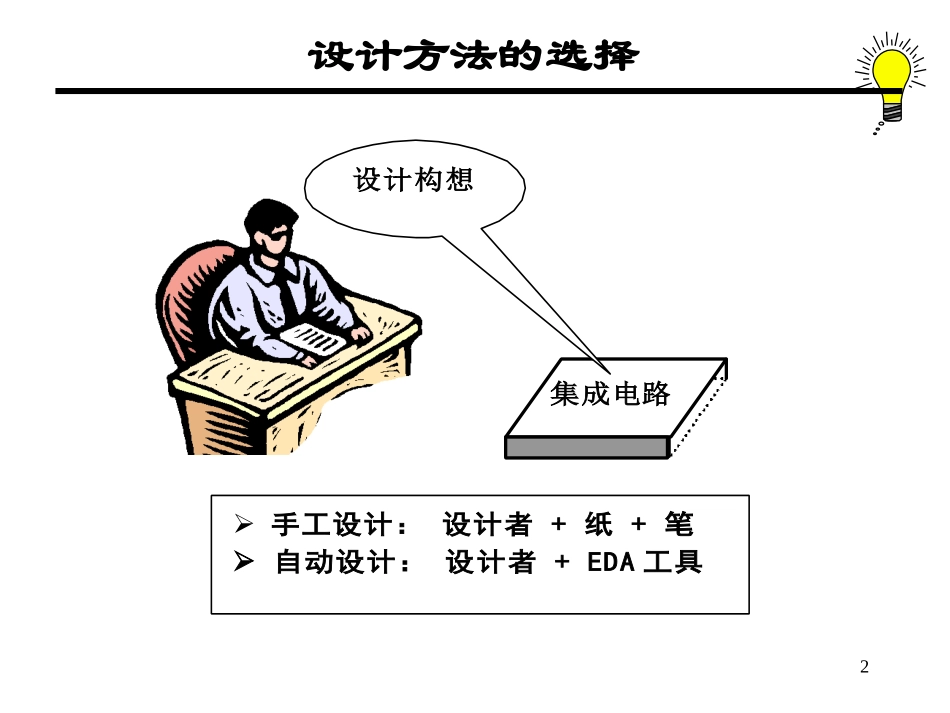 quartusII使用手册_第2页