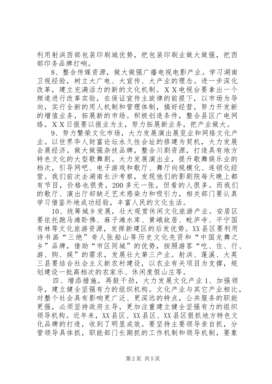 市长在文化体制改革和发展会议致辞_第2页