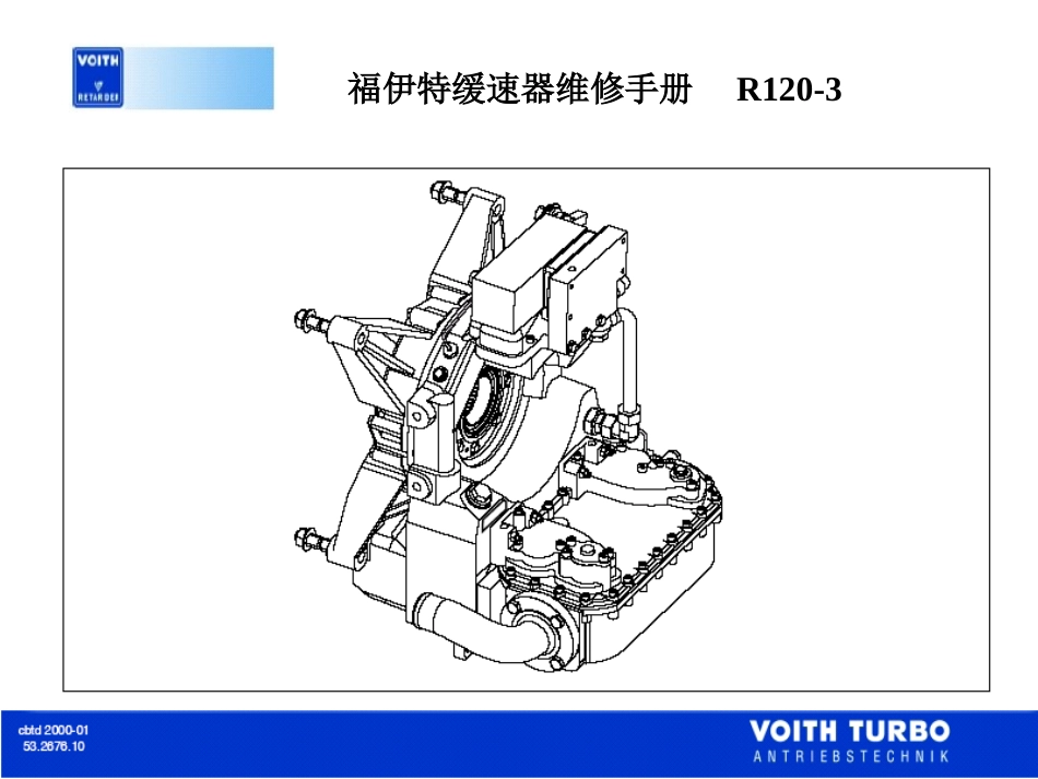 R1203缓速器维修手册演示文稿_第1页