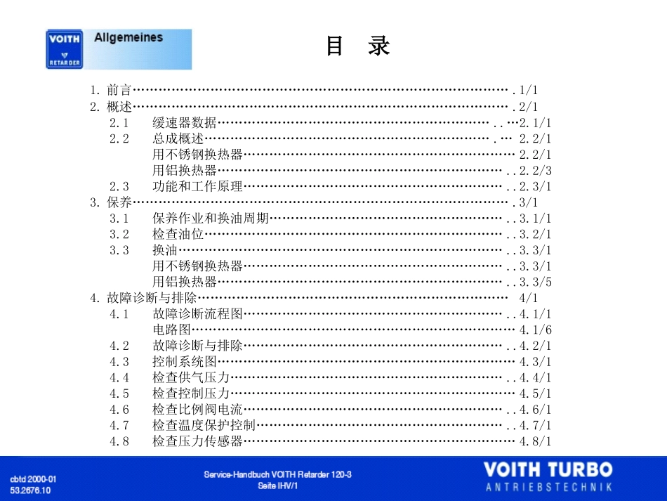 R1203缓速器维修手册演示文稿_第2页