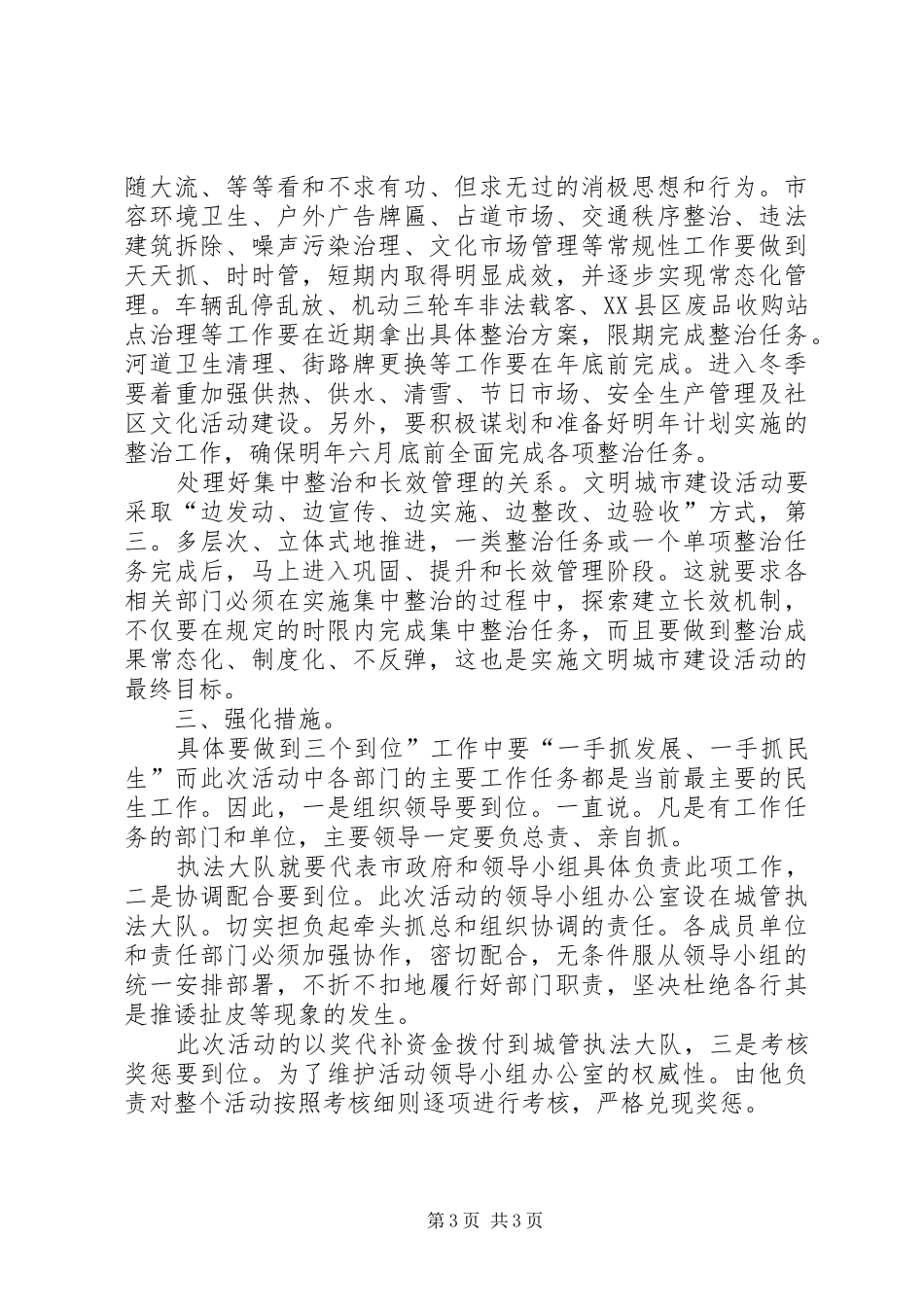 市长在文明城市建设动员会的致辞_第3页