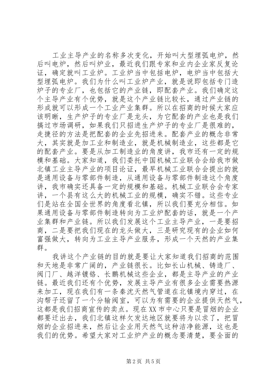 市长在我市工业主导产业招商动员大会上的致辞_第2页