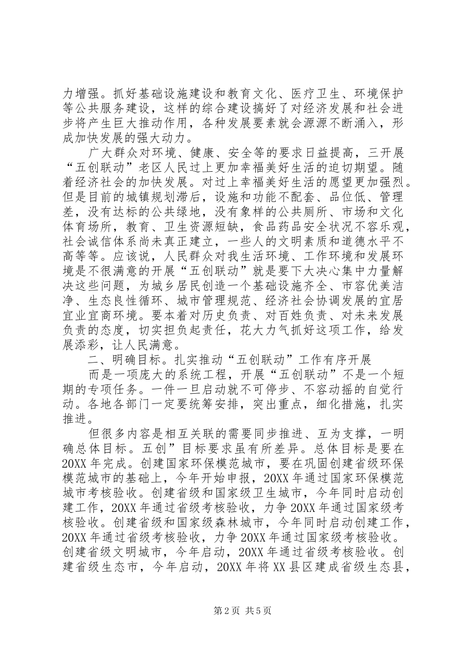 市长在五创联动交流会讲话_第2页