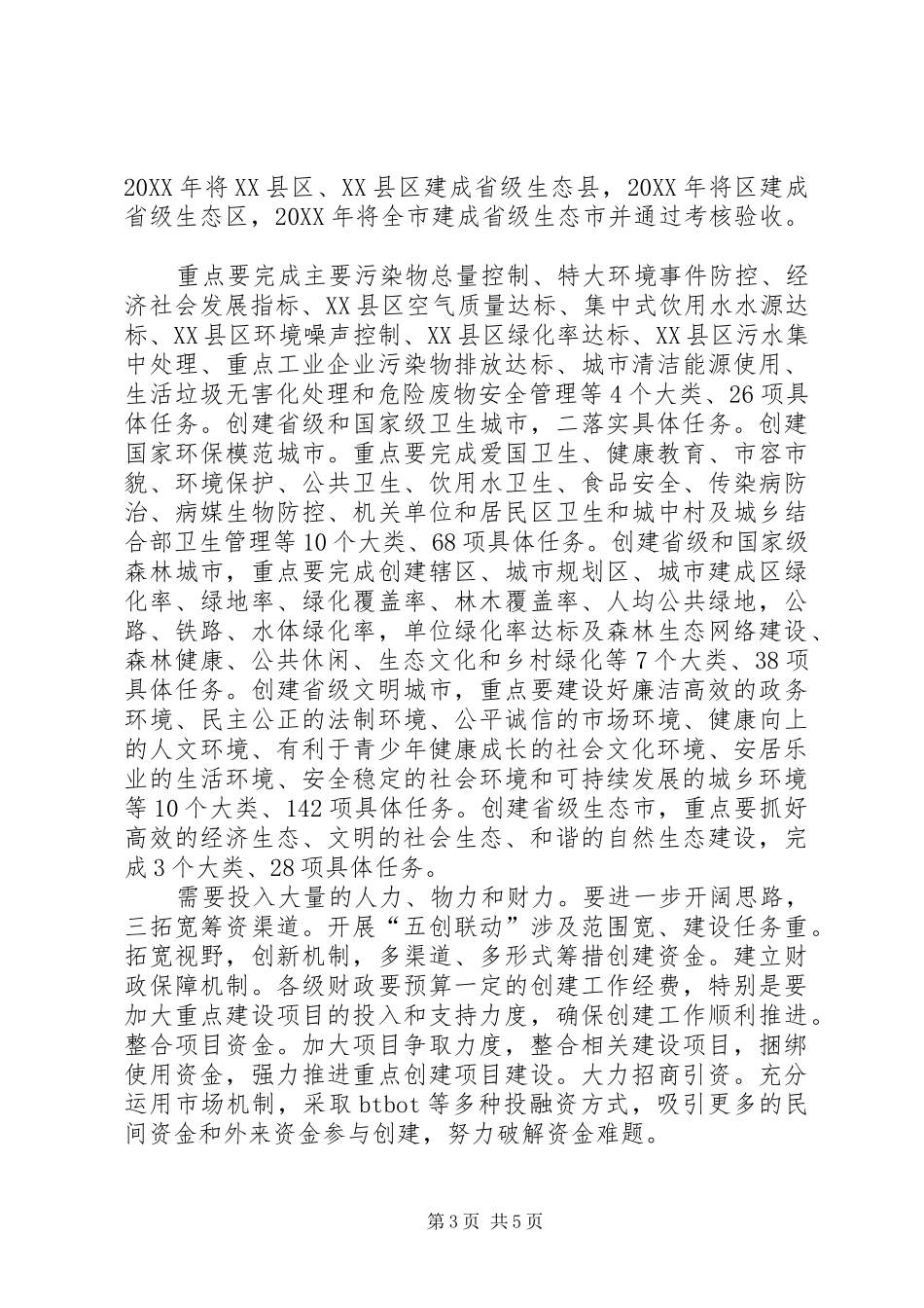 市长在五创联动交流会讲话_第3页