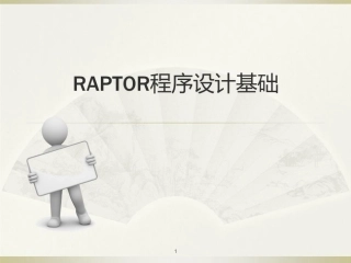 RAPTOR流程图编程