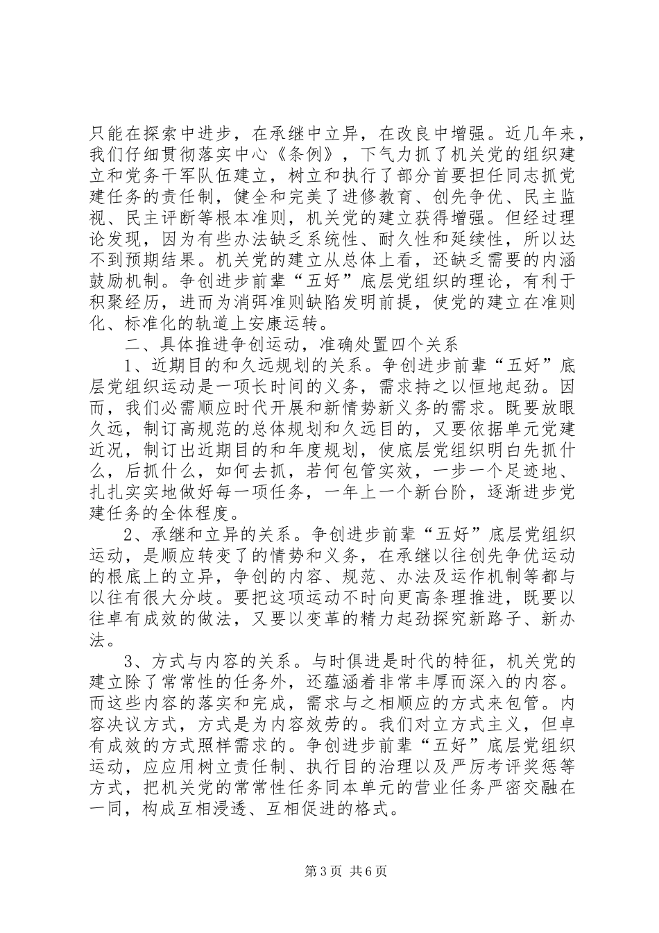 市长在五好党组创建会讲话_第3页