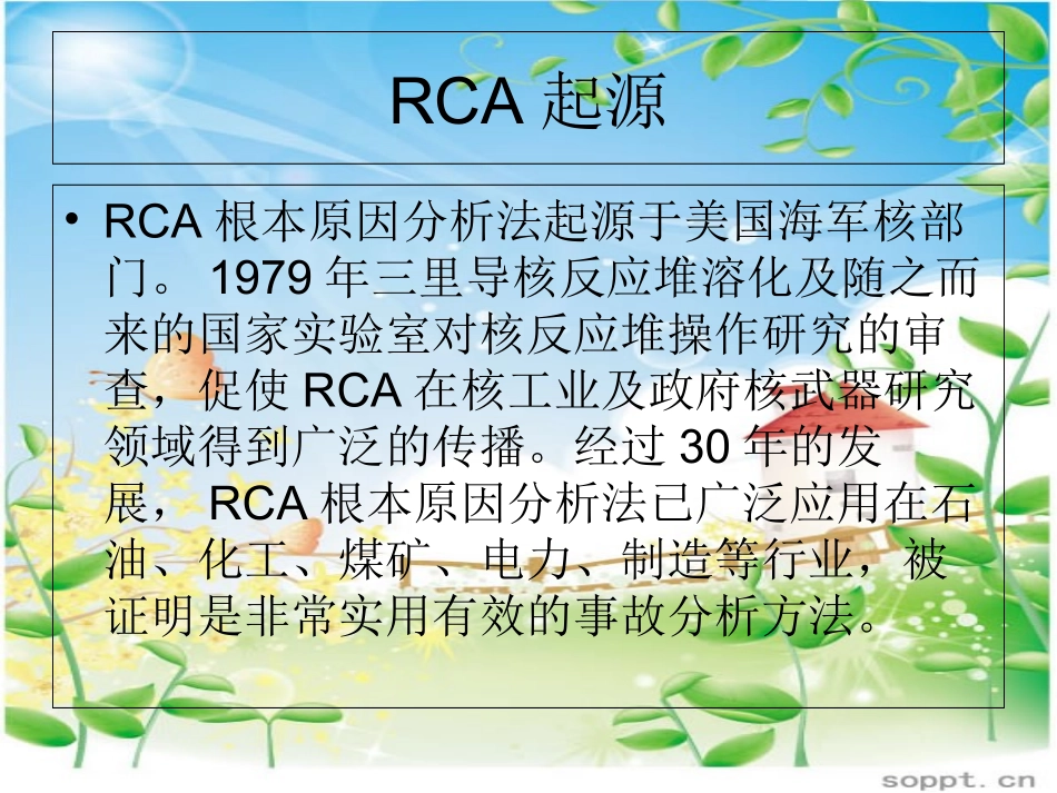 RCA根本原因分析法专业课件_第2页