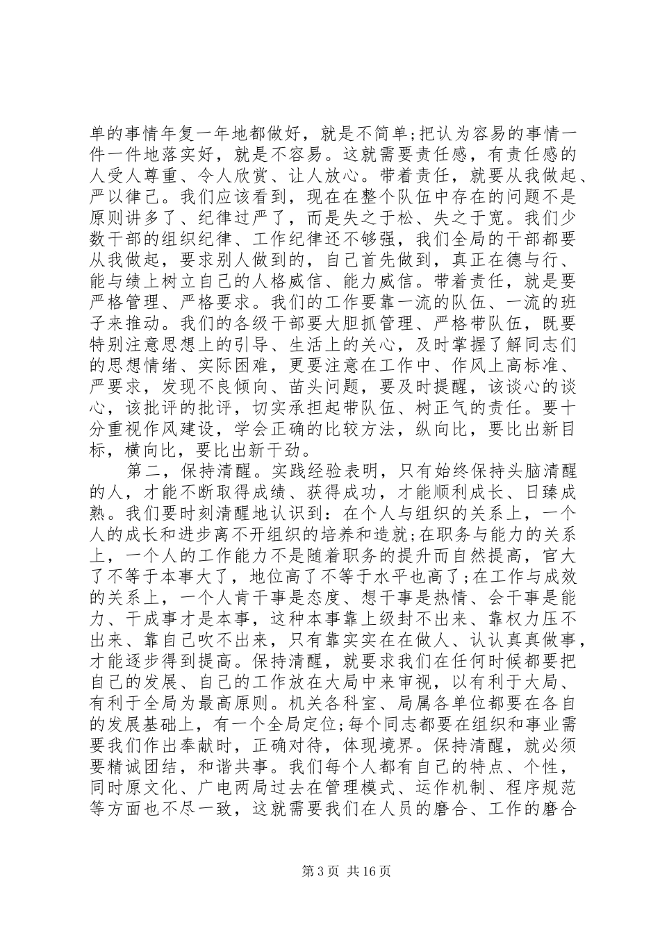 市长在务虚会上的致辞_第3页