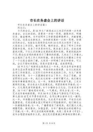 市长在务虚会上的致辞