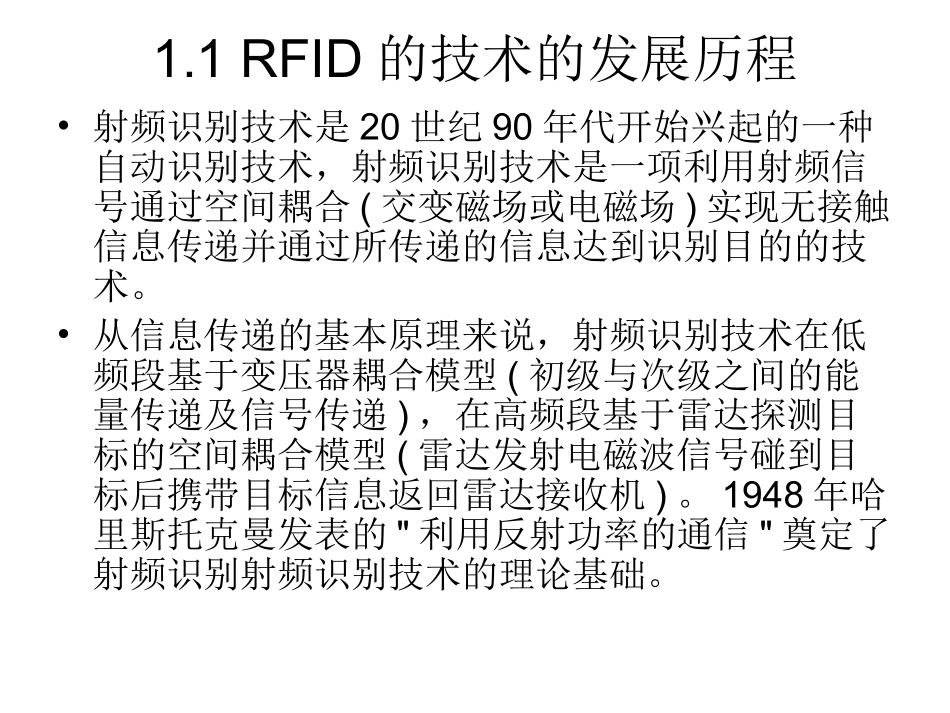 RFID培训资料_第2页