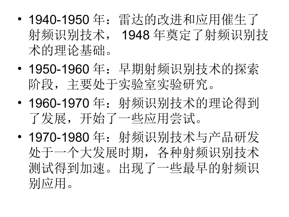 RFID培训资料_第3页