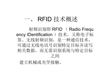 RFID培训资料