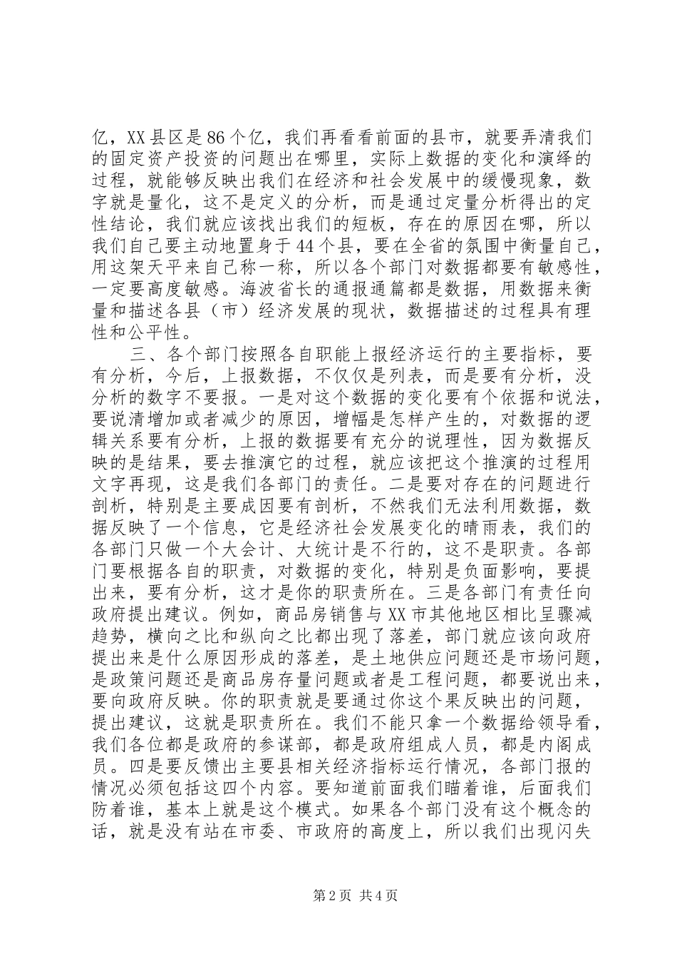 市长在县域经济指标调度会上致辞_第2页
