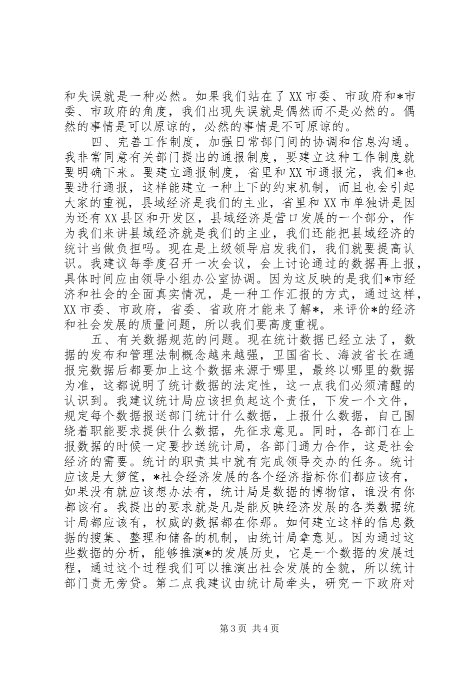 市长在县域经济指标调度会上致辞_第3页