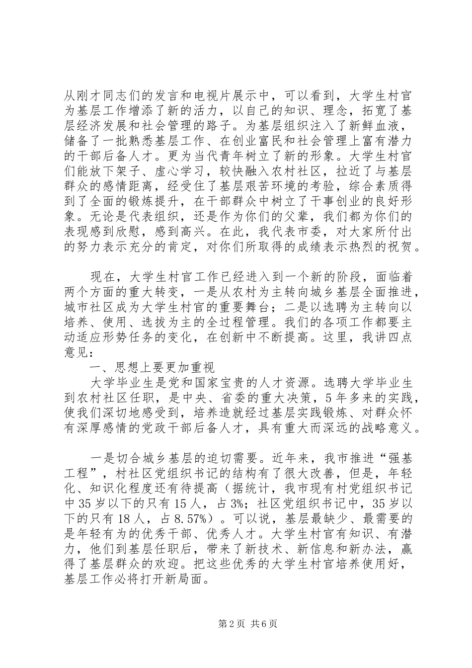 市长在现代化目标建设会讲话_第2页