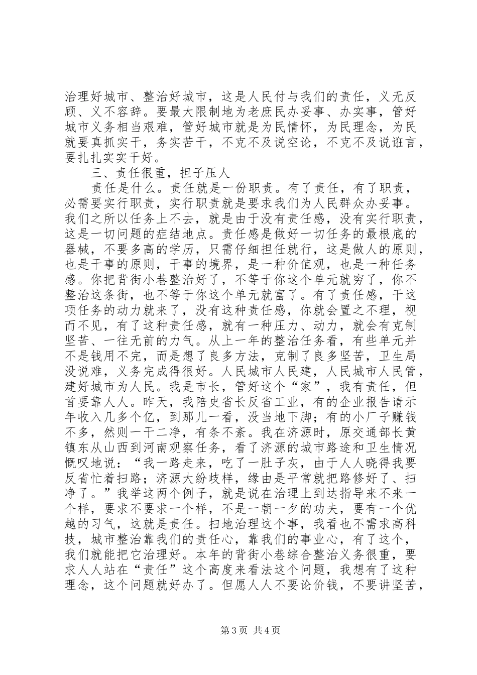 市长在巷道整治工作会讲话_第3页