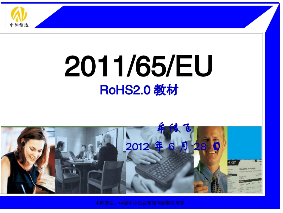 RoHS2.0培训资料_第1页