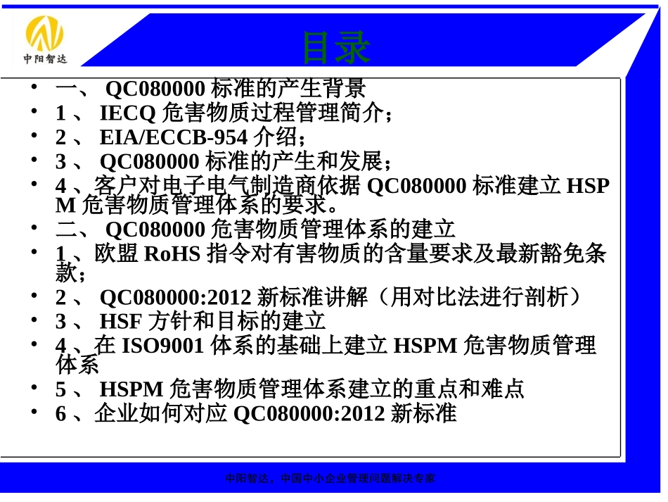 RoHS2.0培训资料_第3页