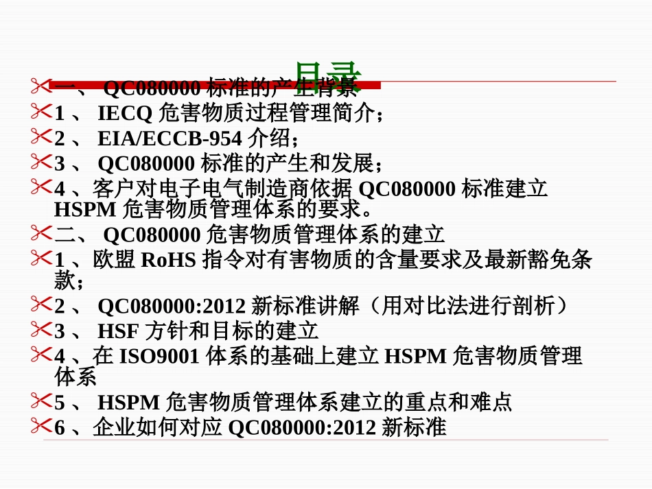 RoHS20培训资料_第3页