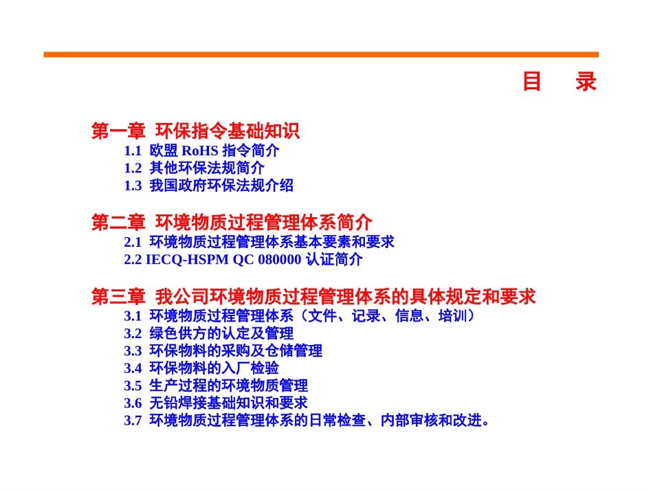 RoHS环保指令培训教程_第2页