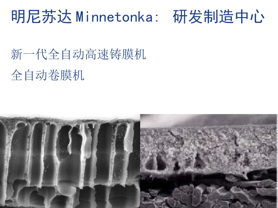 RO反渗透膜专题培训课件_第3页