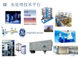 RO反渗透膜专题培训课件