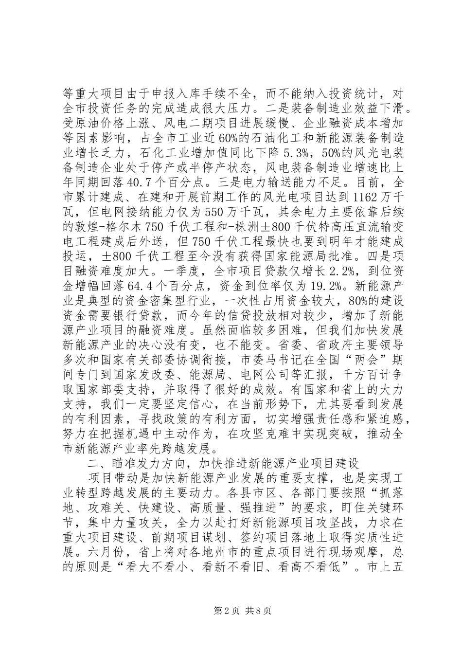 市长在新能源产业发展会致辞_第2页