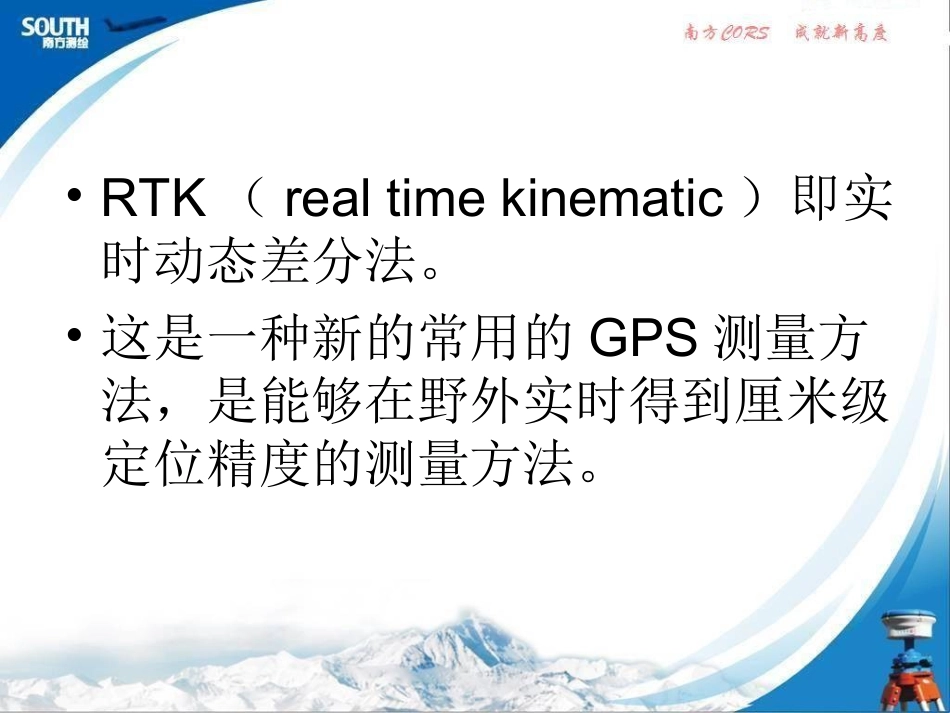RTK的使用手册_第2页