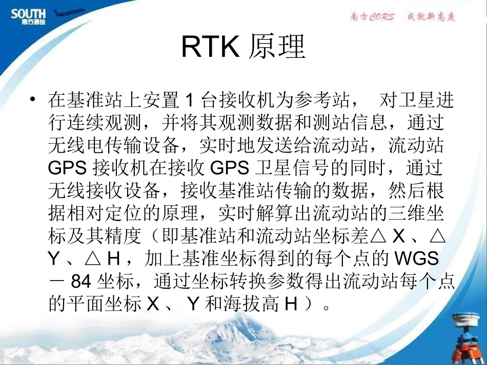 RTK的使用手册_第3页