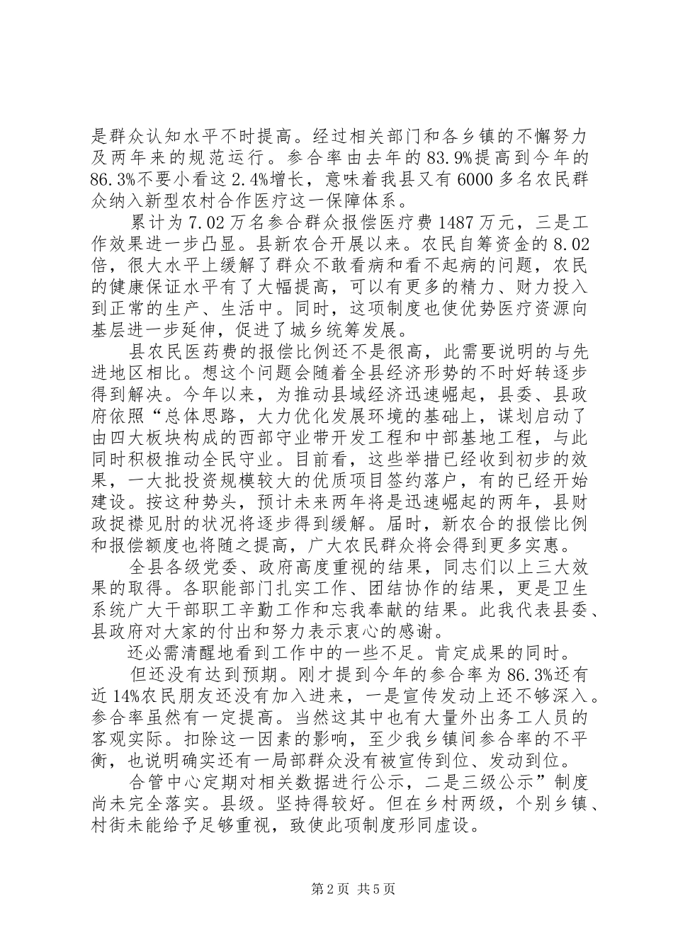 市长在新农合医疗会讲话_第2页