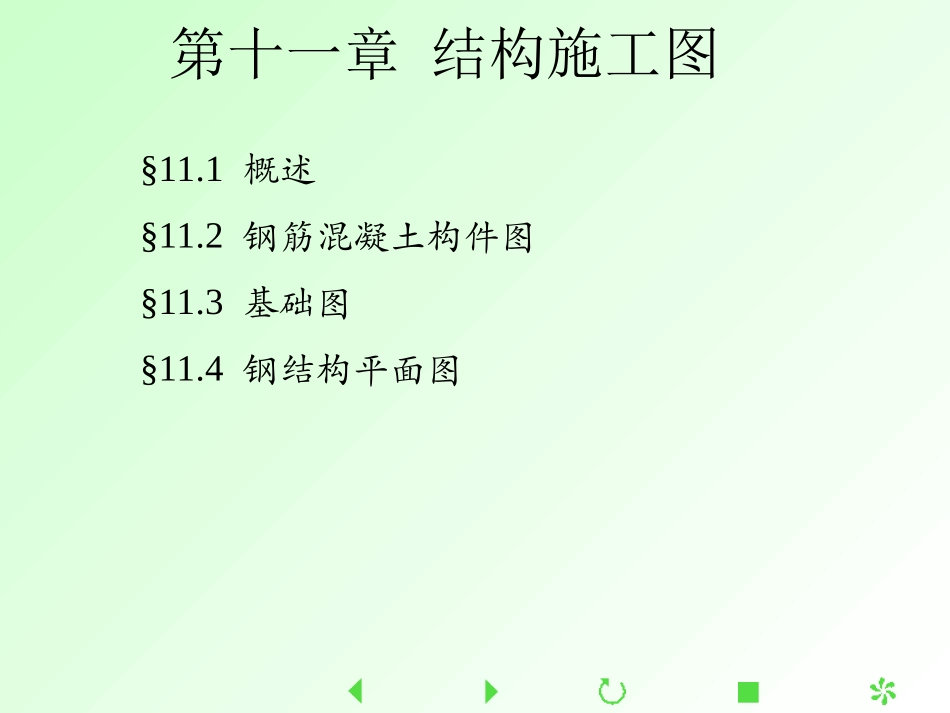 r结构施工图_第1页