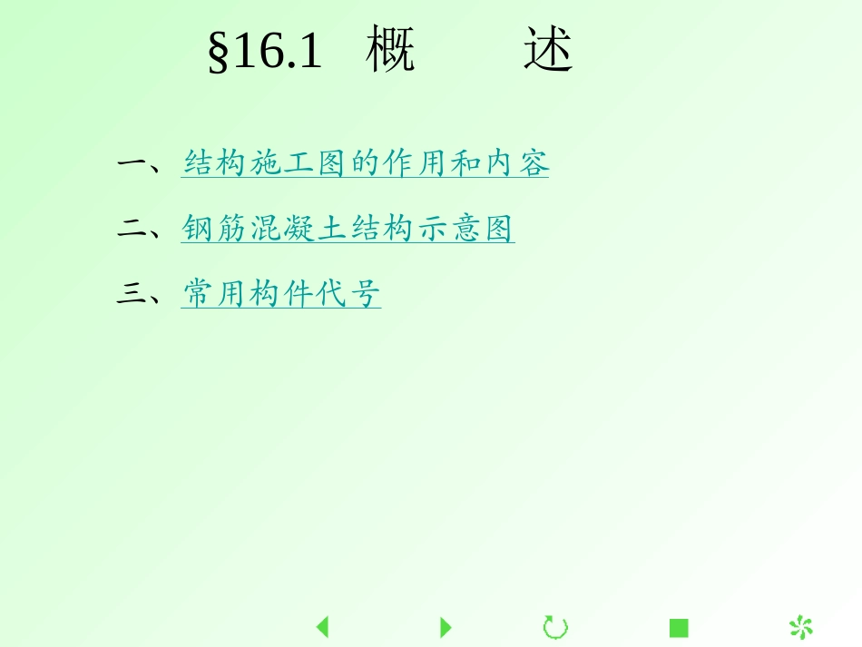 r结构施工图_第2页
