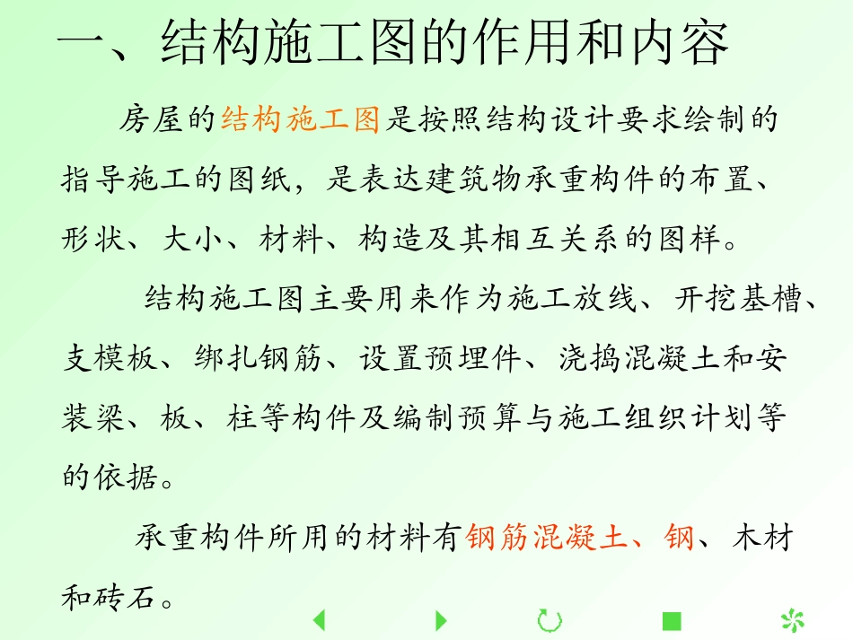 r结构施工图_第3页