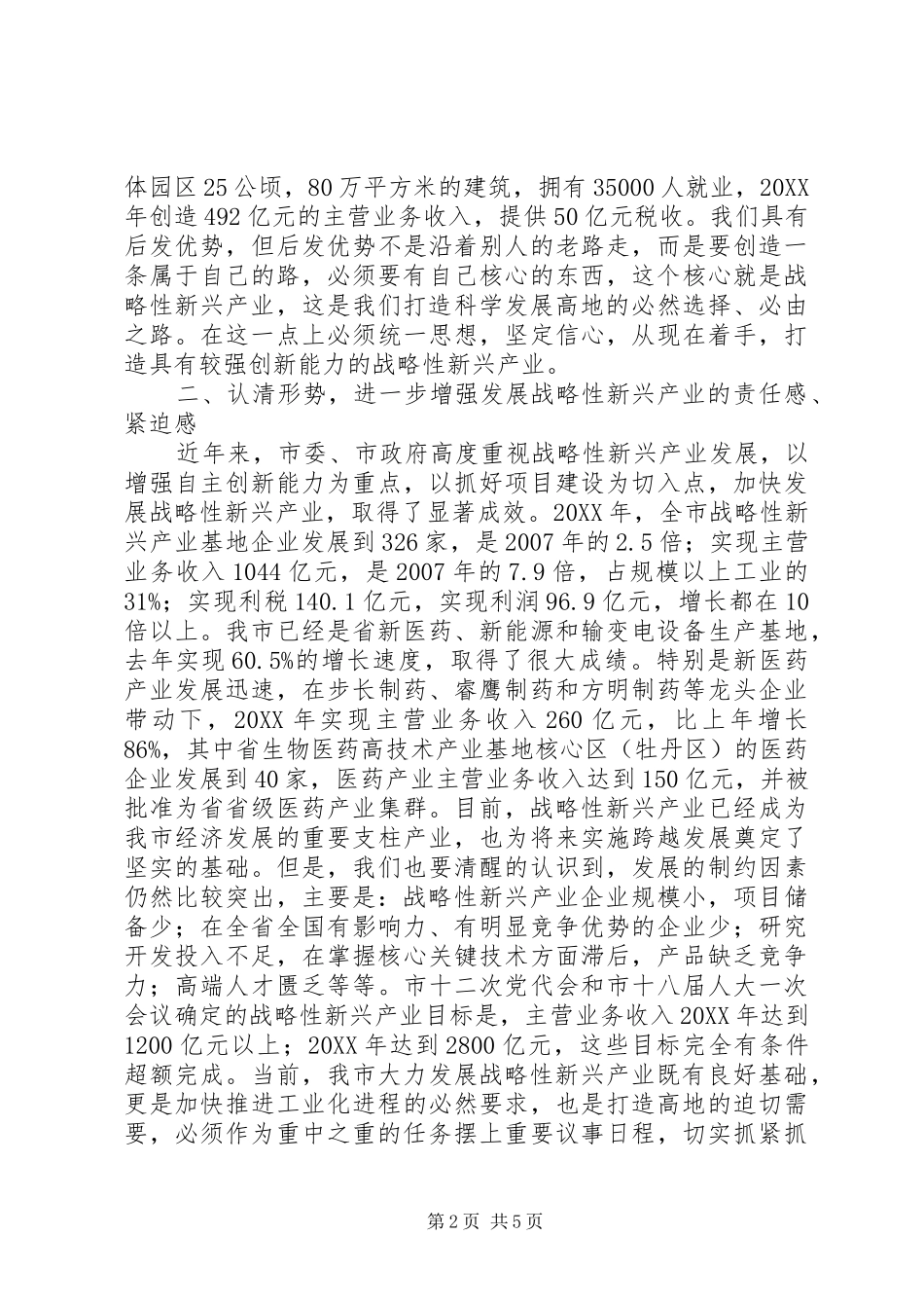 市长在新兴产业基地建设会讲话_第2页