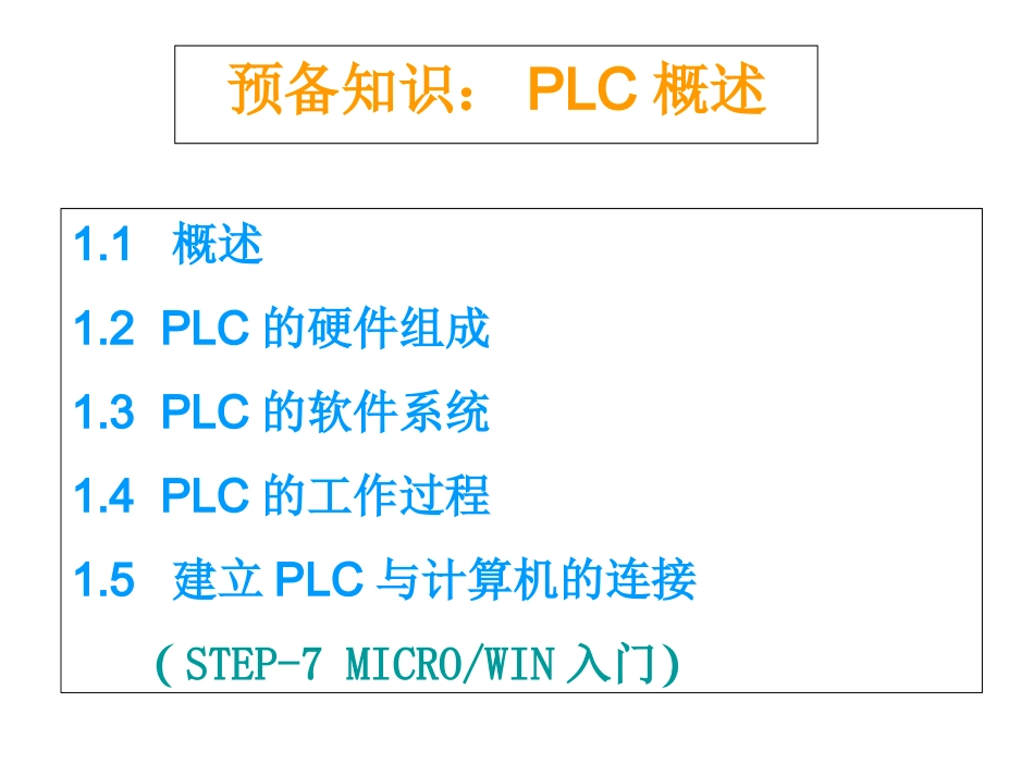 S7200PLC培训资料_第3页