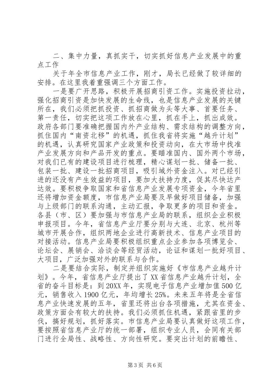 市长在信息产业大会的讲话_第3页