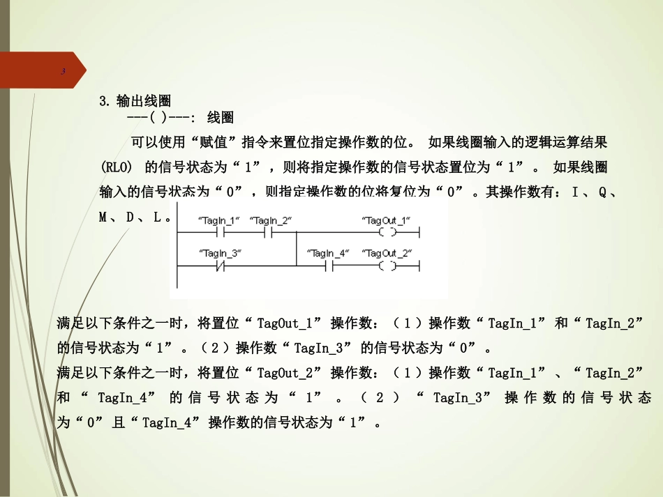 S71200指令培训课件_第3页