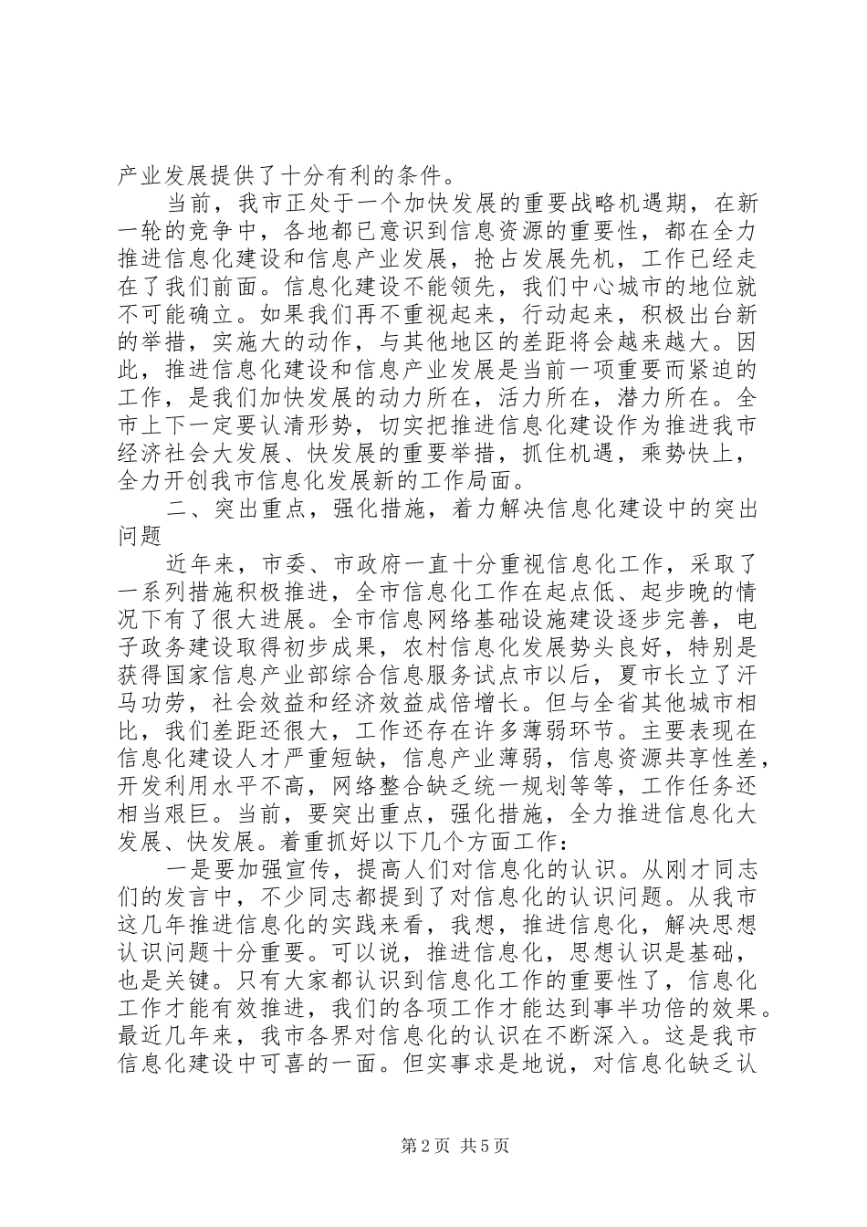 市长在信息化推进会致辞_第2页