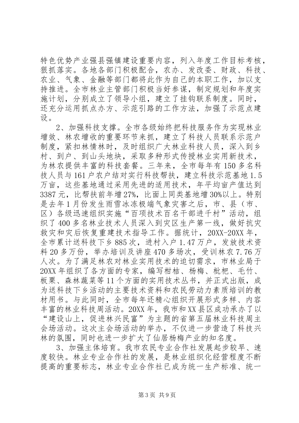 市长在兴林富民现场会讲话_第3页