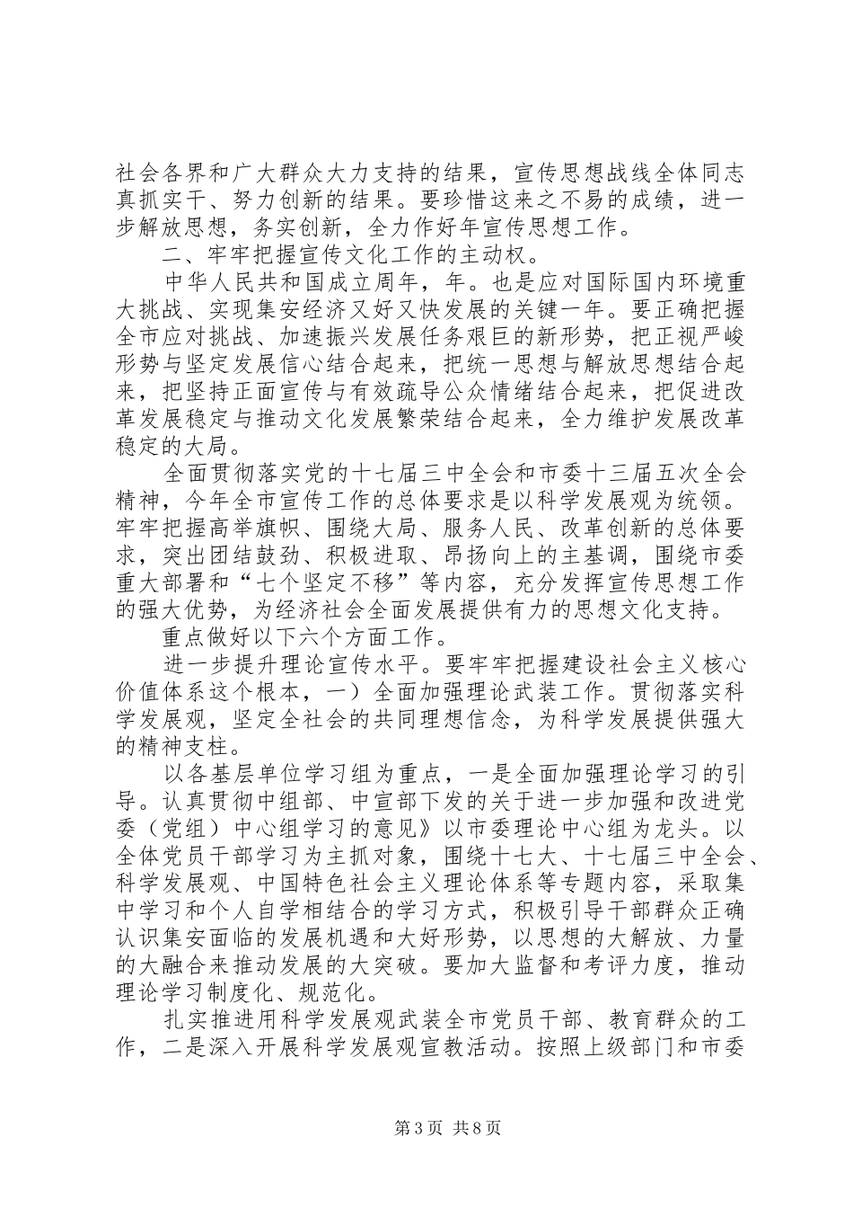 市长在宣传工作大会的讲话_第3页