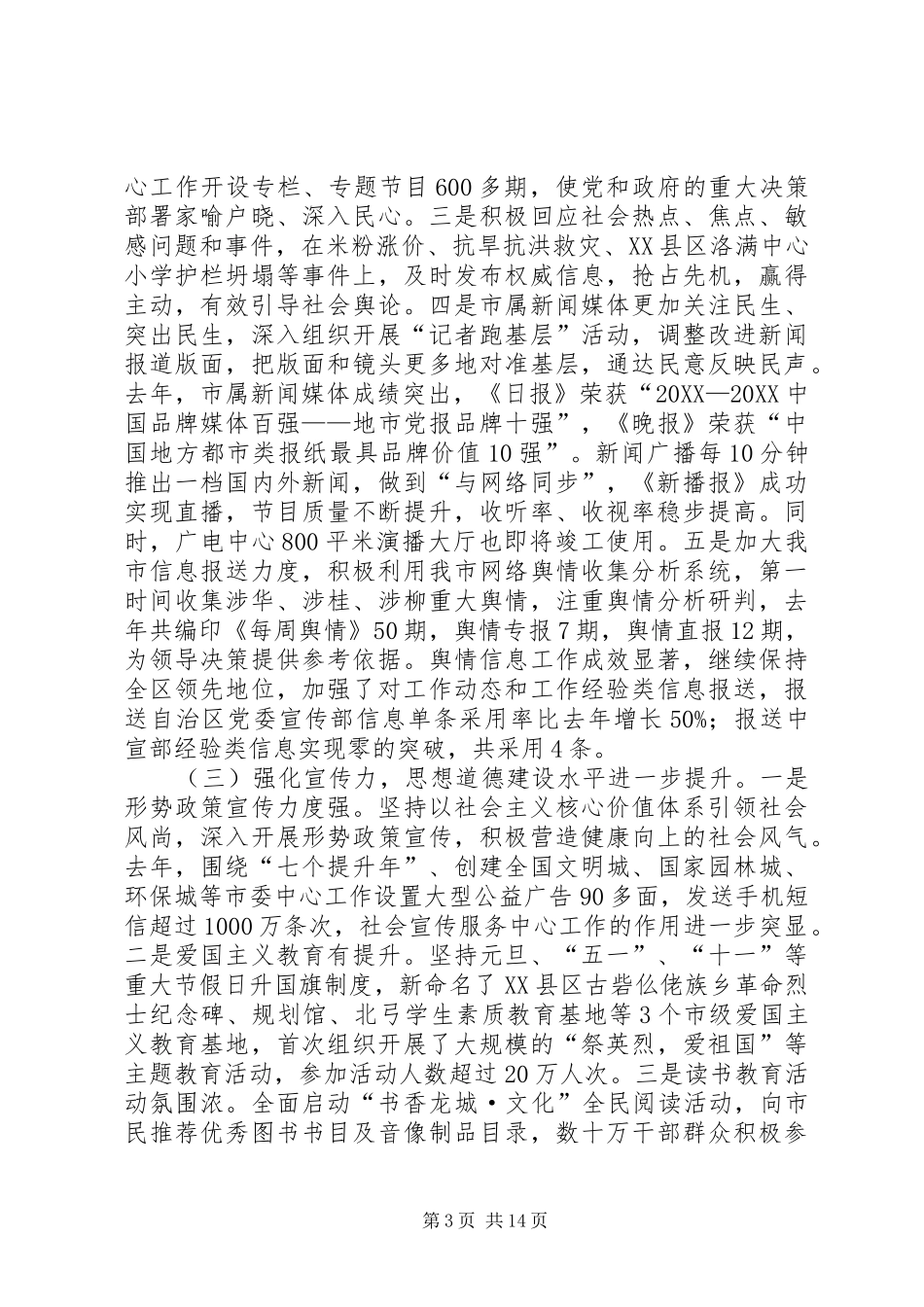 市长在宣传系统干部会讲话_第3页