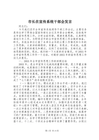 市长在宣传系统干部会讲话