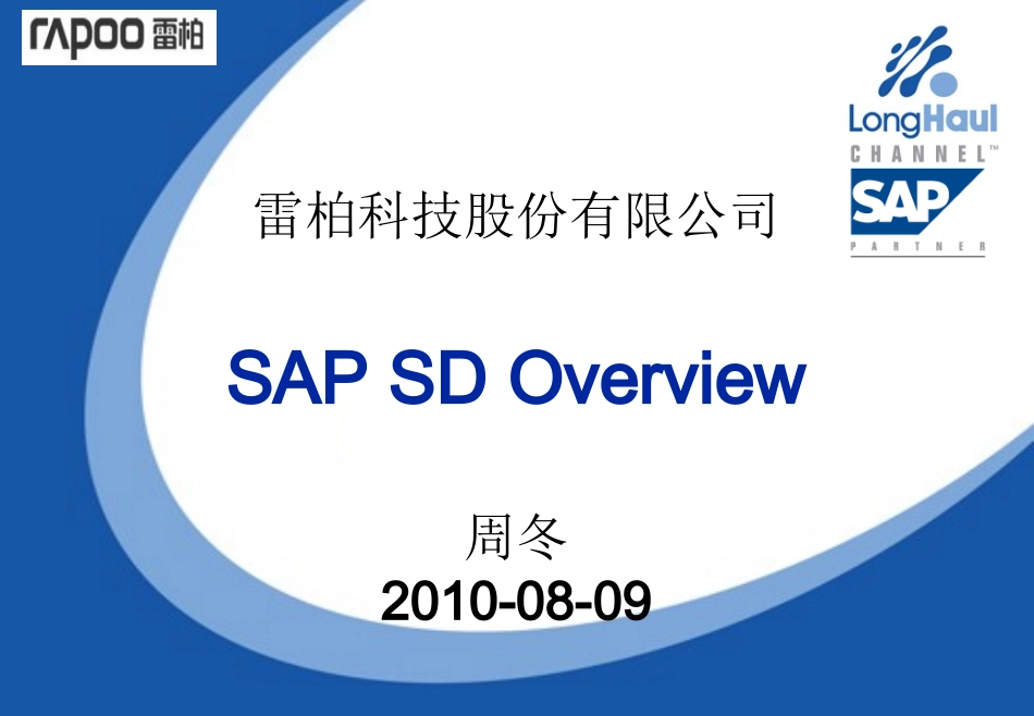 SAPERP培训资料_第1页