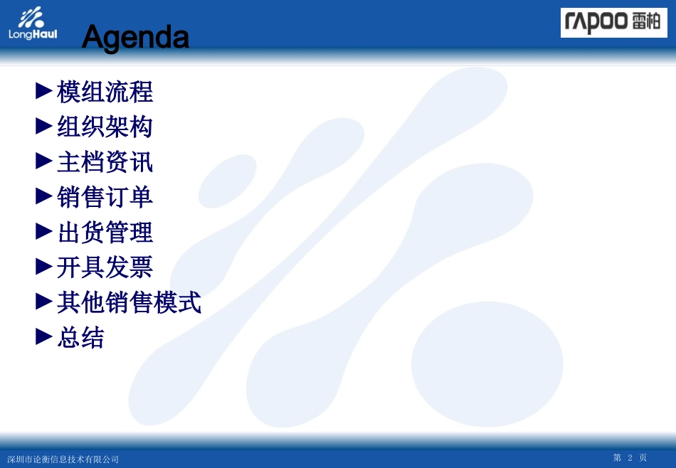 SAPERP培训资料_第2页