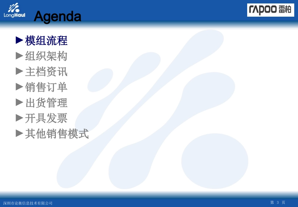 SAPERP培训资料_第3页