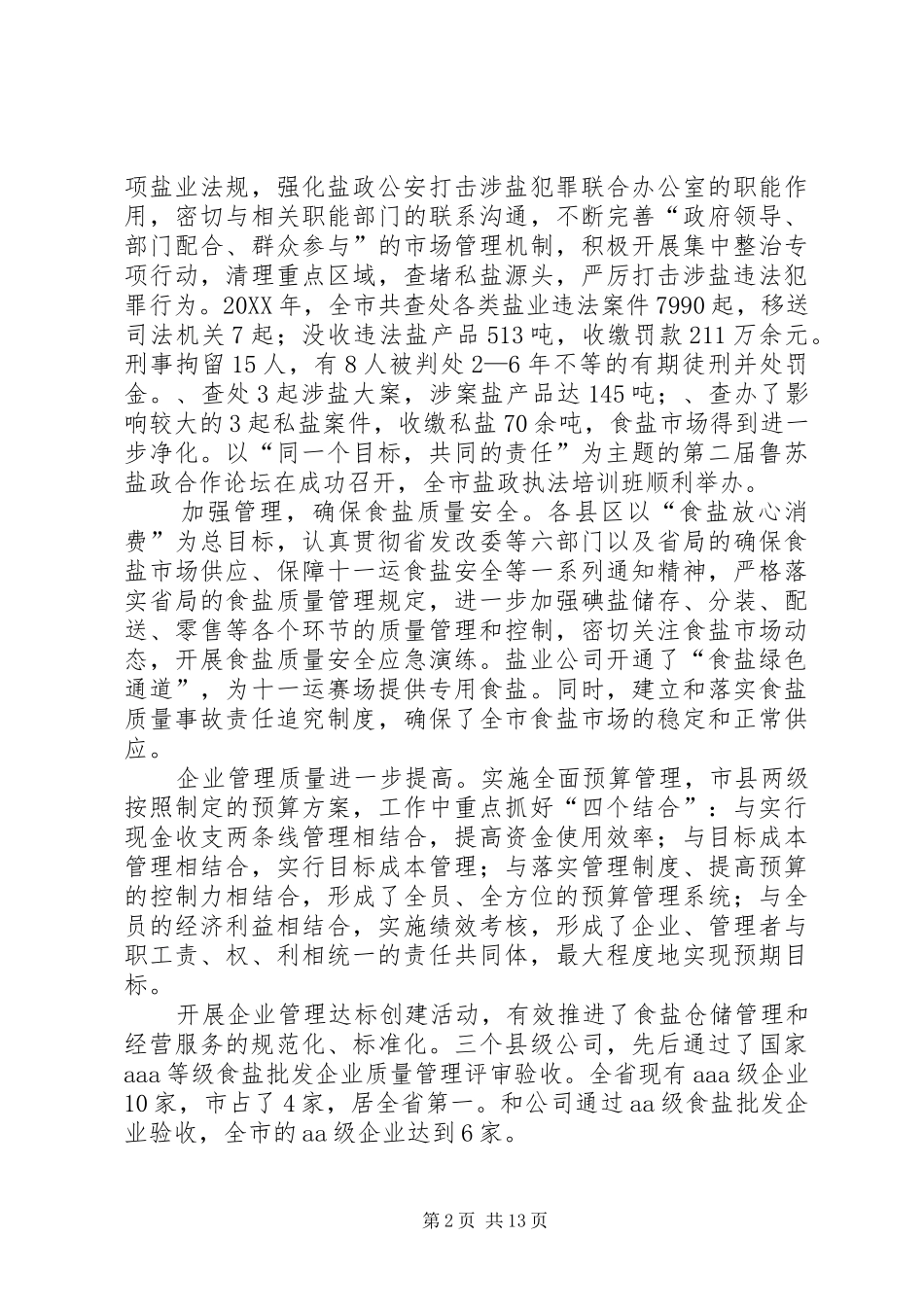 市长在盐业表彰大会致辞_第2页