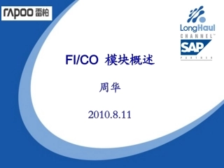 SAPFICO培训资料